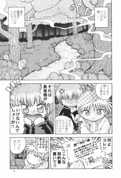 Page 6 of Love Love Densetsu Mahoujin Guru Guru