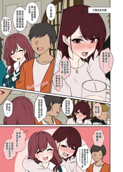 Page 2 of Bounenkai de Deisui Shita Joshidaisei ni Warui Koto o Suru Hanashi