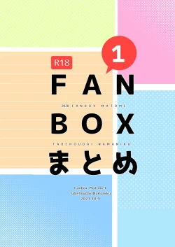 Page 80 of 食べ放題 FANBOXまとめ /  fanbox总结篇