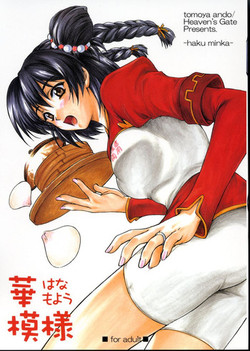 (C63) [Heaven's Gate (Andou Tomoya)] Hana Moyou (Daiakuji)