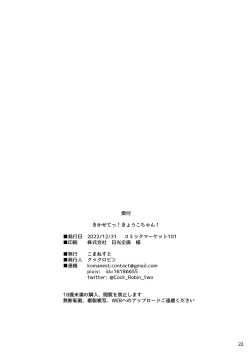 Page 22 of Kikasete! Kyouko-chan! | 让我听听！响子酱！