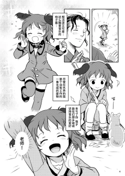 Page 4 of Kikasete! Kyouko-chan! | 让我听听！响子酱！