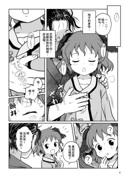 Page 8 of Kikasete! Kyouko-chan! | 让我听听！响子酱！