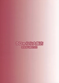 Page 28 of O Idemase Kurenai ma Yuukaku-kan