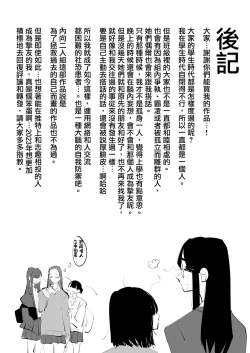 Page 68 of In kya konbi Ga Dekiru made  | 直到內向的兩人彼此相擁為止