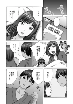 Page 8 of Shinkon Hitozuma NTR