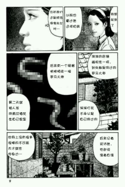 Page 7 of 罗马少女【原作：伊藤润二】