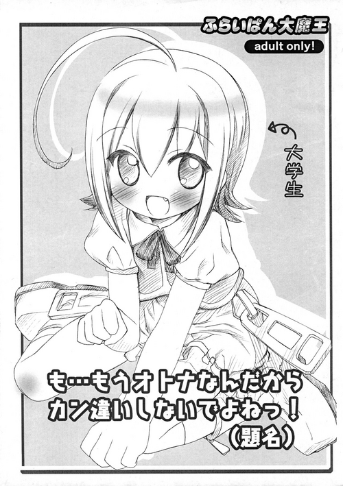 (Magical Magical) [Furaipan Daimaou (Chouchin Ankou)] Mo... Mou Otona nan dakara Kanchigai shinai de yo ne! (Moetan)