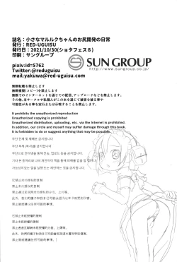 Page 13 of Chiisana Marulk-chan no Oshiri Kaihatsu no Nichijou