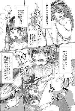 Page 5 of Chiisana Marulk-chan no Oshiri Kaihatsu no Nichijou