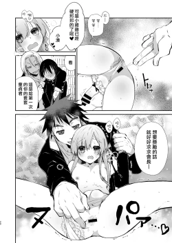 Page 19 of Gakkou no Tame nara Nandemo Shite kureru Seitokaichou no Minato-kun | 只要是为了学校什么都会做的学生会长湊同学