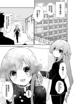 Page 2 of Gakkou no Tame nara Nandemo Shite kureru Seitokaichou no Minato-kun | 只要是为了学校什么都会做的学生会长湊同学