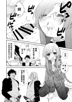 Page 7 of Gakkou no Tame nara Nandemo Shite kureru Seitokaichou no Minato-kun | 只要是为了学校什么都会做的学生会长湊同学