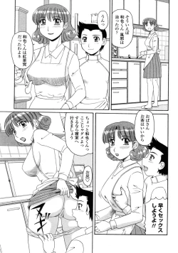 Page 153 of Ayashii Haha to Midara na Oba - Glamorous Mother and Indecent Aunt