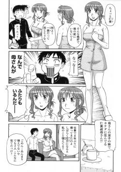Page 9 of Ayashii Haha to Midara na Oba - Glamorous Mother and Indecent Aunt