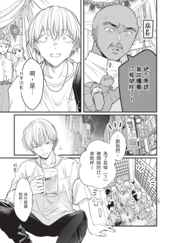 Page 112 of Itoshi no kemukujara | 惹人憐愛的長毛