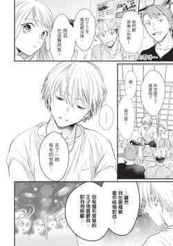 Page 113 of Itoshi no kemukujara | 惹人憐愛的長毛