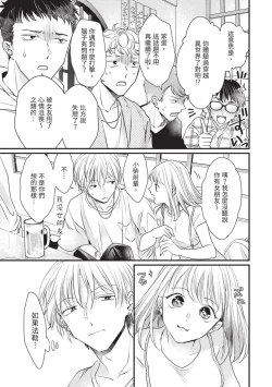 Page 114 of Itoshi no kemukujara | 惹人憐愛的長毛