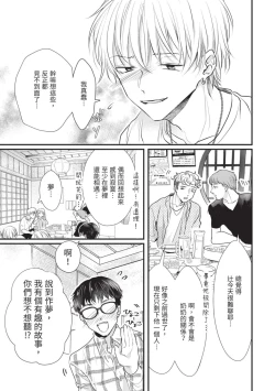 Page 116 of Itoshi no kemukujara | 惹人憐愛的長毛