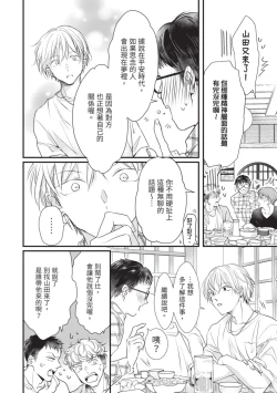 Page 117 of Itoshi no kemukujara | 惹人憐愛的長毛