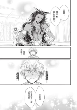 Page 160 of Itoshi no kemukujara | 惹人憐愛的長毛