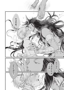 Page 163 of Itoshi no kemukujara | 惹人憐愛的長毛