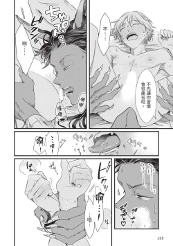 Page 169 of Itoshi no kemukujara | 惹人憐愛的長毛