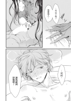 Page 171 of Itoshi no kemukujara | 惹人憐愛的長毛