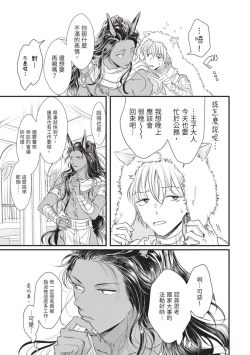 Page 188 of Itoshi no kemukujara | 惹人憐愛的長毛