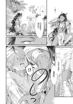 Page 195 of Itoshi no kemukujara | 惹人憐愛的長毛