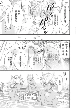 Page 210 of Itoshi no kemukujara | 惹人憐愛的長毛