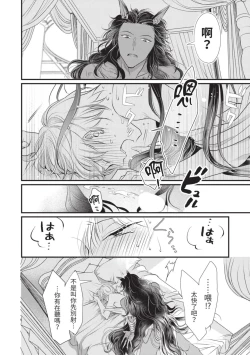 Page 43 of Itoshi no kemukujara | 惹人憐愛的長毛