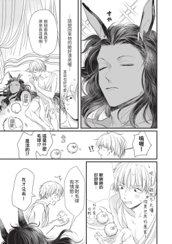 Page 46 of Itoshi no kemukujara | 惹人憐愛的長毛