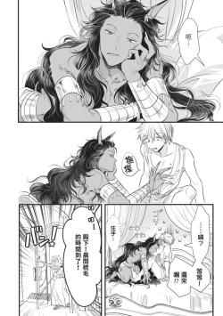 Page 47 of Itoshi no kemukujara | 惹人憐愛的長毛