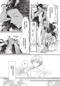 Page 50 of Itoshi no kemukujara | 惹人憐愛的長毛