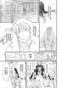 Page 54 of Itoshi no kemukujara | 惹人憐愛的長毛