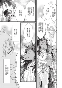 Page 56 of Itoshi no kemukujara | 惹人憐愛的長毛