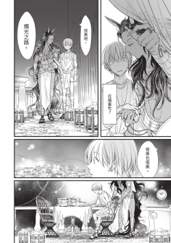 Page 77 of Itoshi no kemukujara | 惹人憐愛的長毛