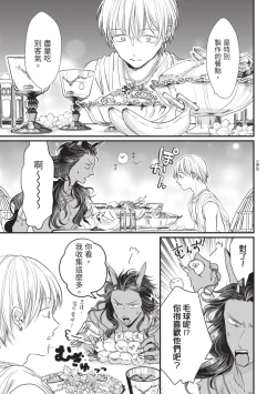 Page 78 of Itoshi no kemukujara | 惹人憐愛的長毛