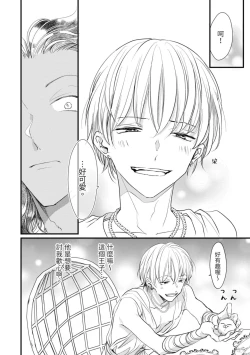 Page 79 of Itoshi no kemukujara | 惹人憐愛的長毛