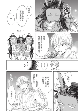 Page 81 of Itoshi no kemukujara | 惹人憐愛的長毛