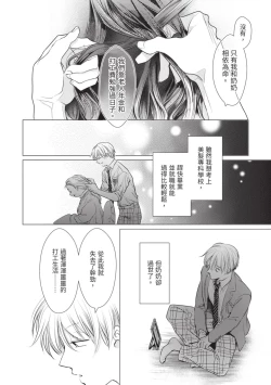 Page 83 of Itoshi no kemukujara | 惹人憐愛的長毛