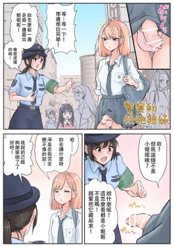Page 4 of Futanari x Onna | 警察和扶她辣妹