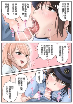 Page 7 of Futanari x Onna | 警察和扶她辣妹