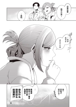 Page 36 of Gasshuku Shitami, Futari Tabi nara Konna Fuu ni