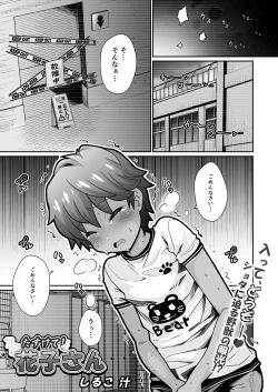 Page 7 of Tasukete! Hanako-san