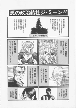 Page 10 of Mikazuki Sentai Go Pulsar