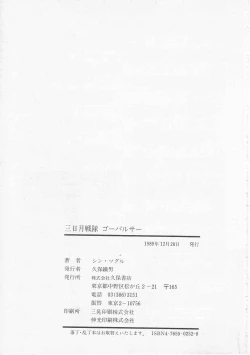 Page 165 of Mikazuki Sentai Go Pulsar