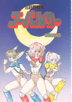 Page 3 of Mikazuki Sentai Go Pulsar