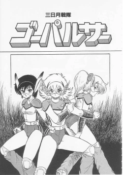 Page 47 of Mikazuki Sentai Go Pulsar